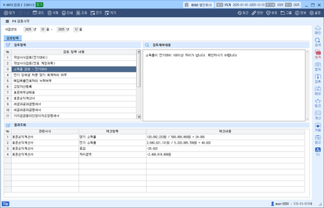세무사회, 세무사랑Pro AI 신고검증 시스템 구축...내년 1월 전면 오픈