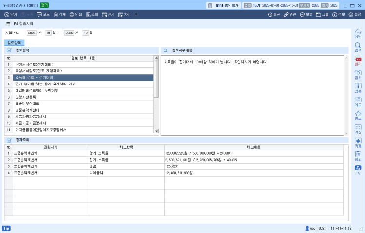 ▲ 세무사랑Pro 신고검증 기능 화면