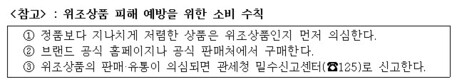 “싸다고 샀다가 안전까지 위협”…두 달 새 ‘짝퉁’ 28만 점 국경서 막았다
