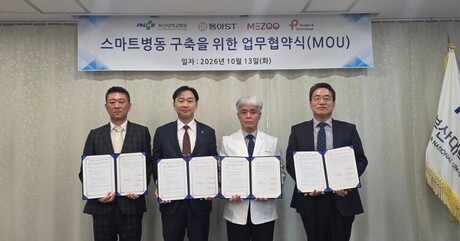 동아ST, 부산대병원과 스마트병동 구축 및 AI·웨어러블 기반 해상의료 지원시스템 개발