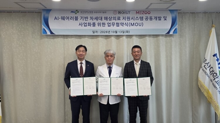 동아ST는 13일에 부산대병원, 메쥬와 AI·웨어러블 기반 차세대 해상의료 지원시스템 공동개발 및 사업화를 위한 업무협약식을 가졌다.