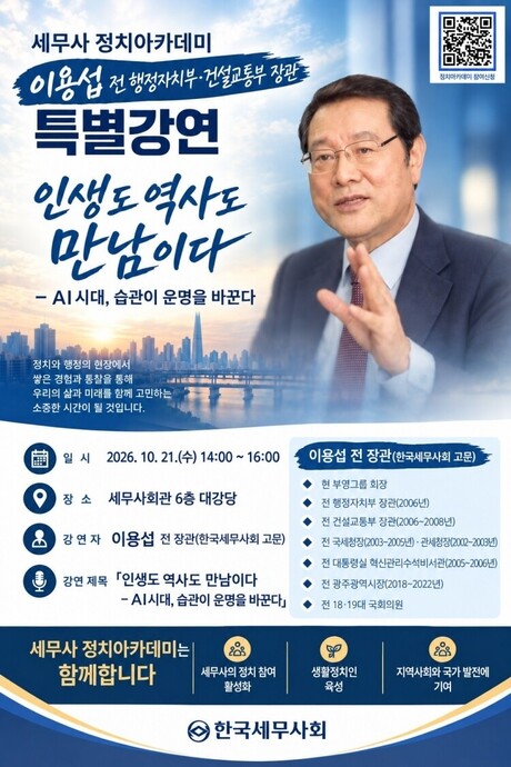 세제실장⋅국세청장⋅장관⋅국회의원⋅광주시장까지…이용섭 전 장관의 도전과 혁신 배운다