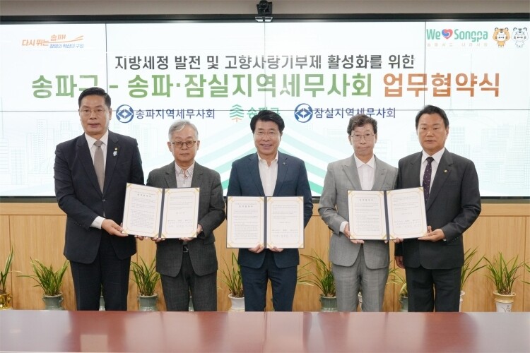19일 송파구와 송파·잠실지역세무사회의 업무협약식 참석자들의 단체사진(왼쪽부터 구재이 한국세무사회장, 피재황 송파지역세무사회장, 서강석 송파구청장, 박내천 잠실지역세무사회장, 이종탁 서울지방세무사회장)