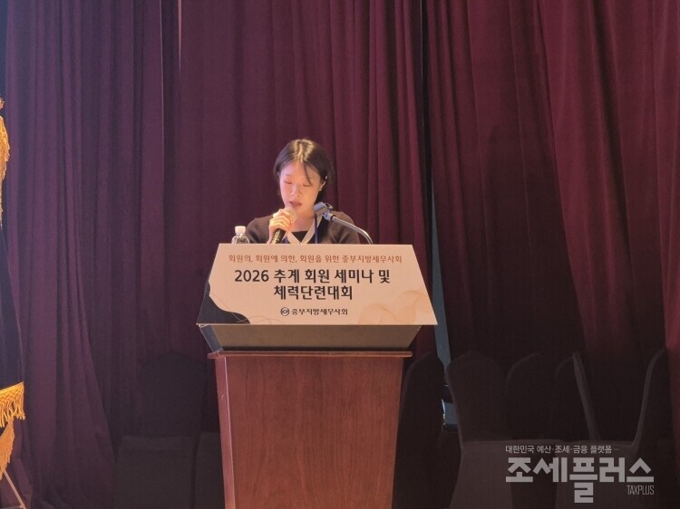 심상미 세무사가 제2주제인 ‘자본거래의 절차적 규정 – 상법과 세법’에 대해 발표하고 있다.