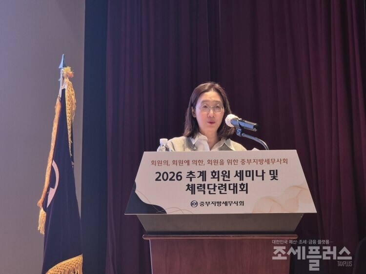 중부지방세무사회 고미진 조세제도연구위원장이 세미나 프롤로그로 상법개정과 세법개정(안)에 대해 발표하고 있다.