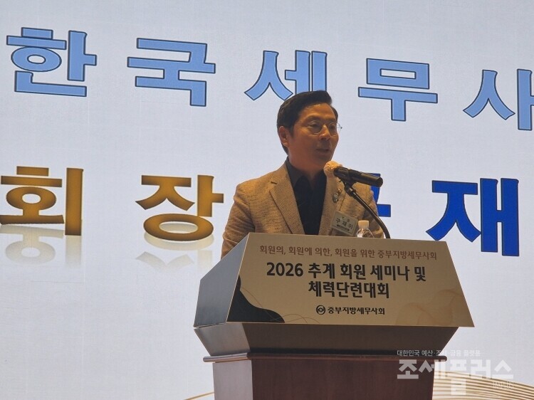 구재이 한국세무사회장이 15일 중부세무사회의  ‘2026 추계 회원세미나 및 체력단련대회’에서 축사를 하고 있다.