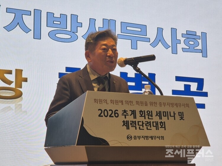 15일 중부지방세무사회의 ‘2026 추계 회원세미나 및 체력단련대회’에서 축사를 하고 있는 최병곤 인천지방세무사회장.