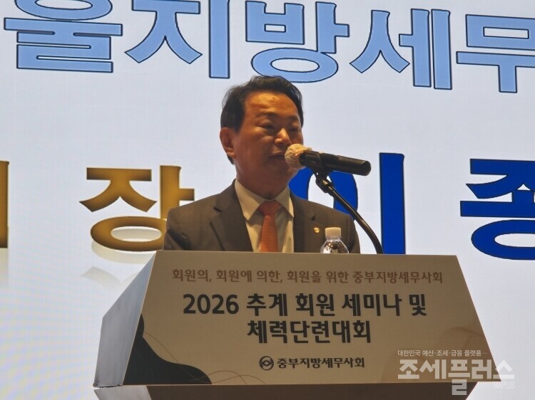이종탁 서울지방세무사회장도 이날 개회식에서 축사를 했다.