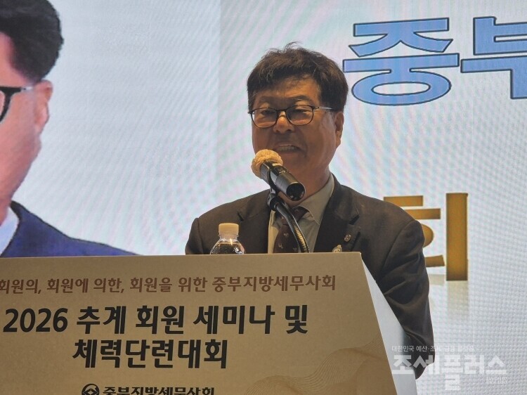 이재실 중부지방세무사회장이 15일 중부세무사회 추계 회원 세미나 및 체력단련대회 개회식에서 인사말을 하고 있다.