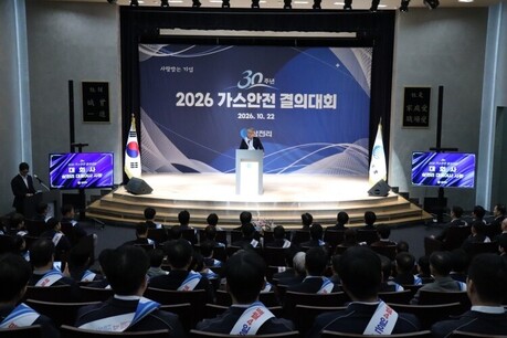 삼천리, 제30회 가스안전 결의대회 개최