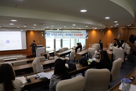 인천세무사회, 경인여대서 ‘세무사사무소·세무법인 취업설명회’ 개최