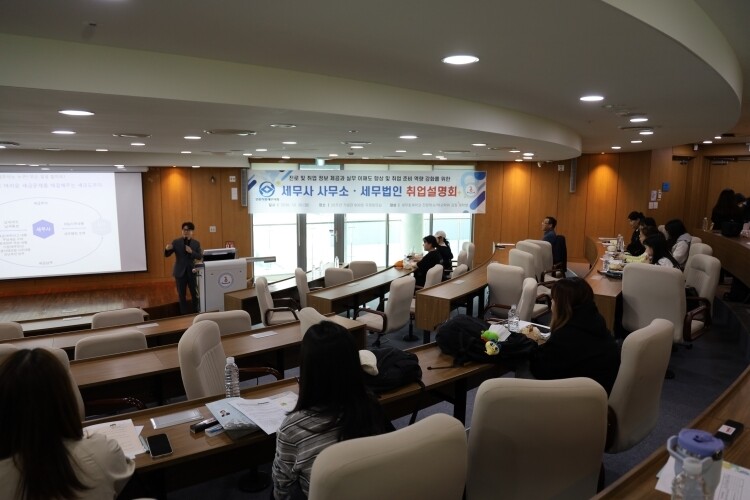 ▲인천지방세무사회는 26일 경인여대를 찾아 세무사사무소·세무법인 취업설명회를 개최했다.
