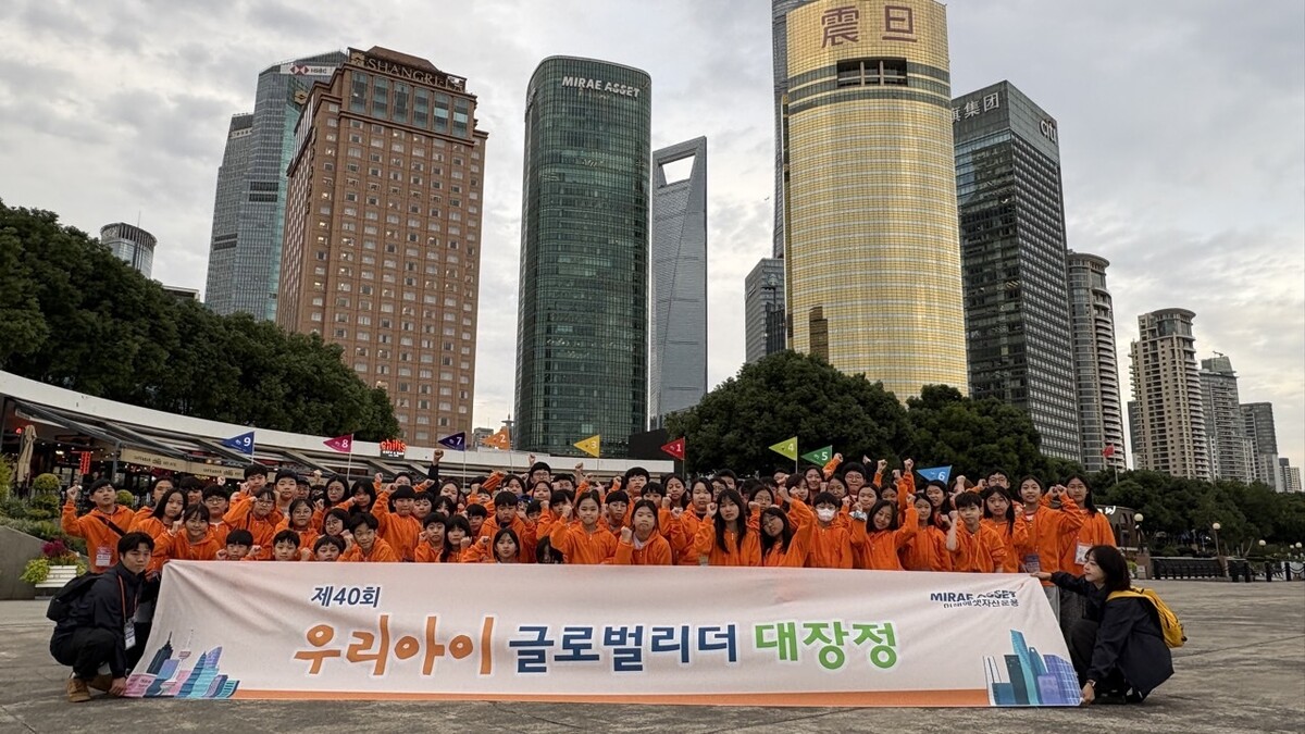 미래에셋자산운용은 중국 상해에서 ‘제40회 미래에셋 우리아이 글로벌리더 대장정’을 진행했다.