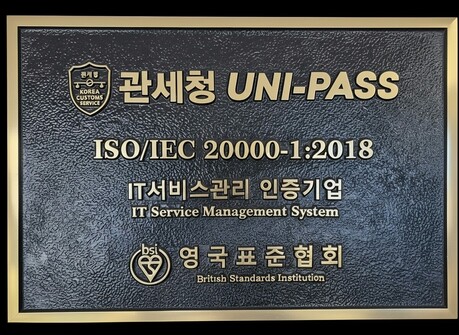 관세청 UNI-PASS, ‘정보기술 서비스 국제표준’ 21년 연속 인증 쾌거