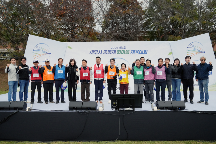 한마음 체육대회 개회식 후 한국세무사회 임원과 지방세무사회장이 기념촬영을 하고 있다