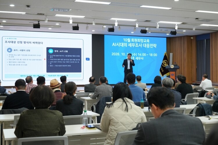 세무사회는 10월 28일 한국세무사회관 6층 대강당에서 회원들을 대상으로 ’AI시대의 ‘세무조사 대응전략’ 교육을 실시했다