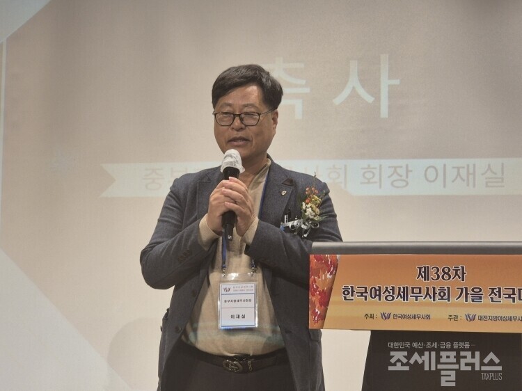 축사를 하고 있는 이재실 중부지방세무사회장